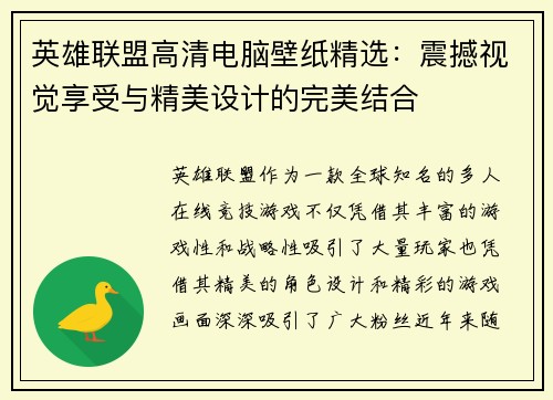 英雄联盟高清电脑壁纸精选：震撼视觉享受与精美设计的完美结合