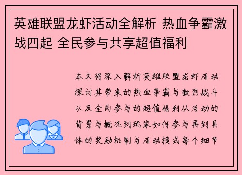 英雄联盟龙虾活动全解析 热血争霸激战四起 全民参与共享超值福利