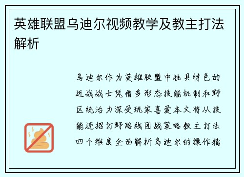 英雄联盟乌迪尔视频教学及教主打法解析