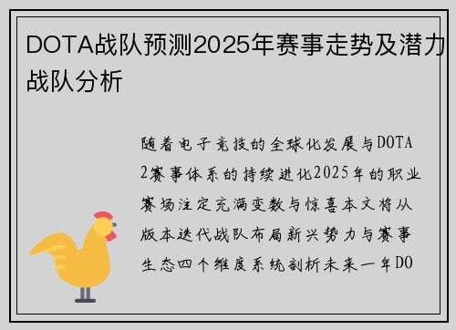 DOTA战队预测2025年赛事走势及潜力战队分析