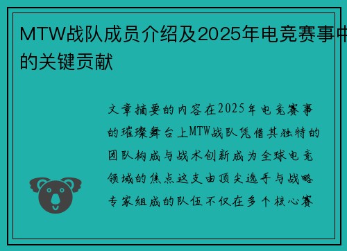 MTW战队成员介绍及2025年电竞赛事中的关键贡献