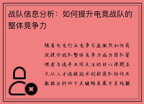 战队信息分析：如何提升电竞战队的整体竞争力